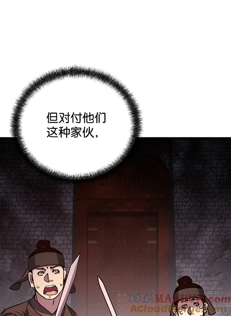 76 落月剑仙 第10页