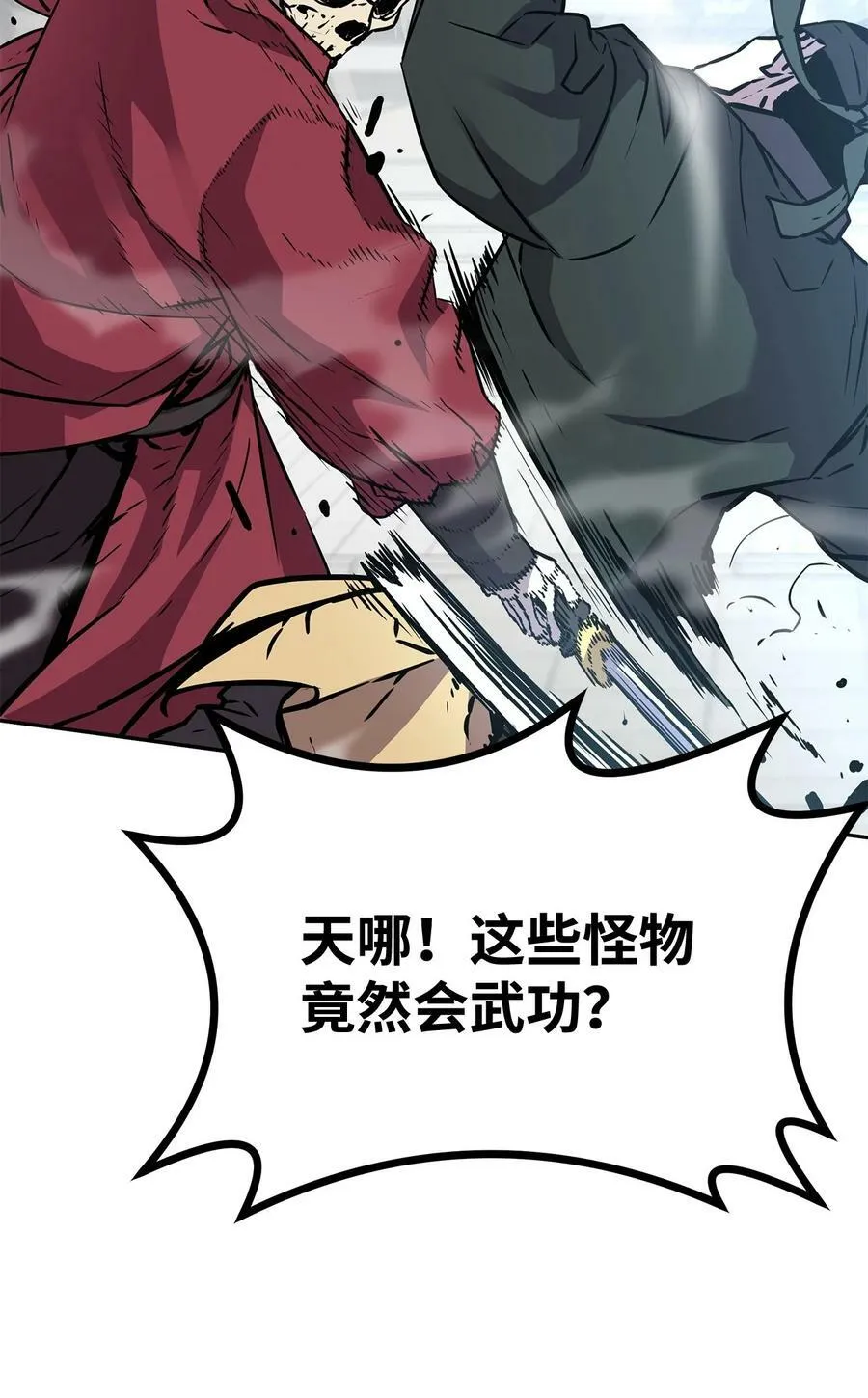 76 落月剑仙 第30页