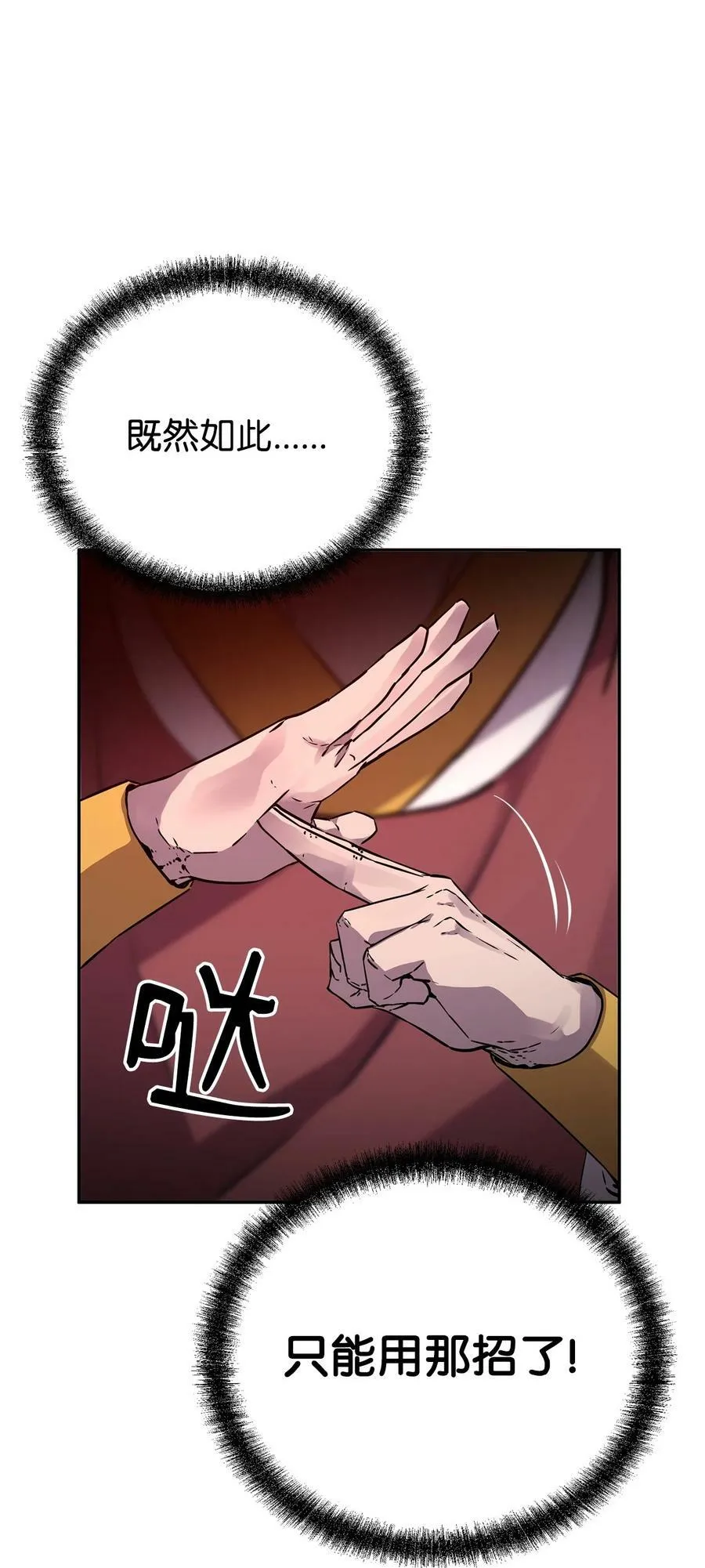 76 落月剑仙 第36页