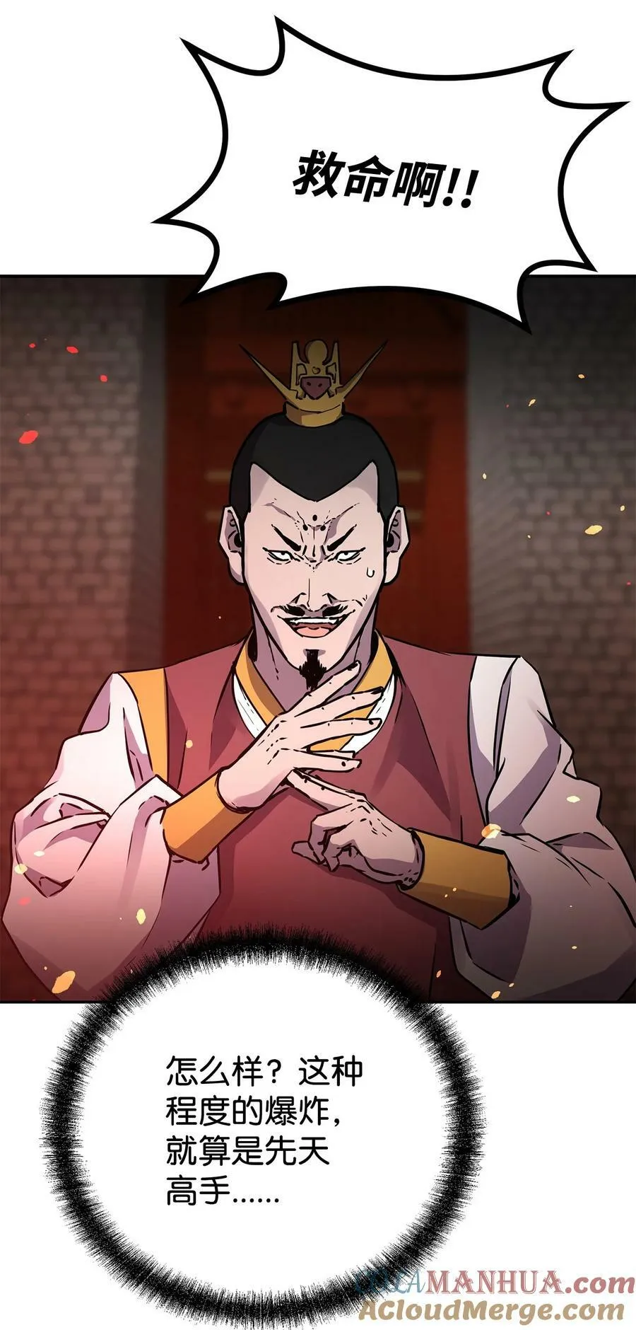 76 落月剑仙 第43页