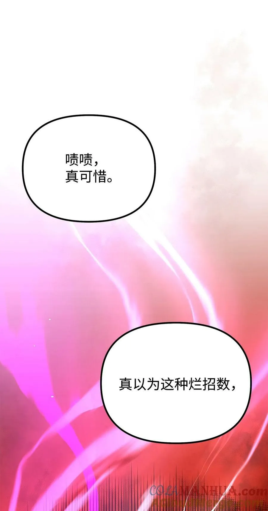 76 落月剑仙 第46页