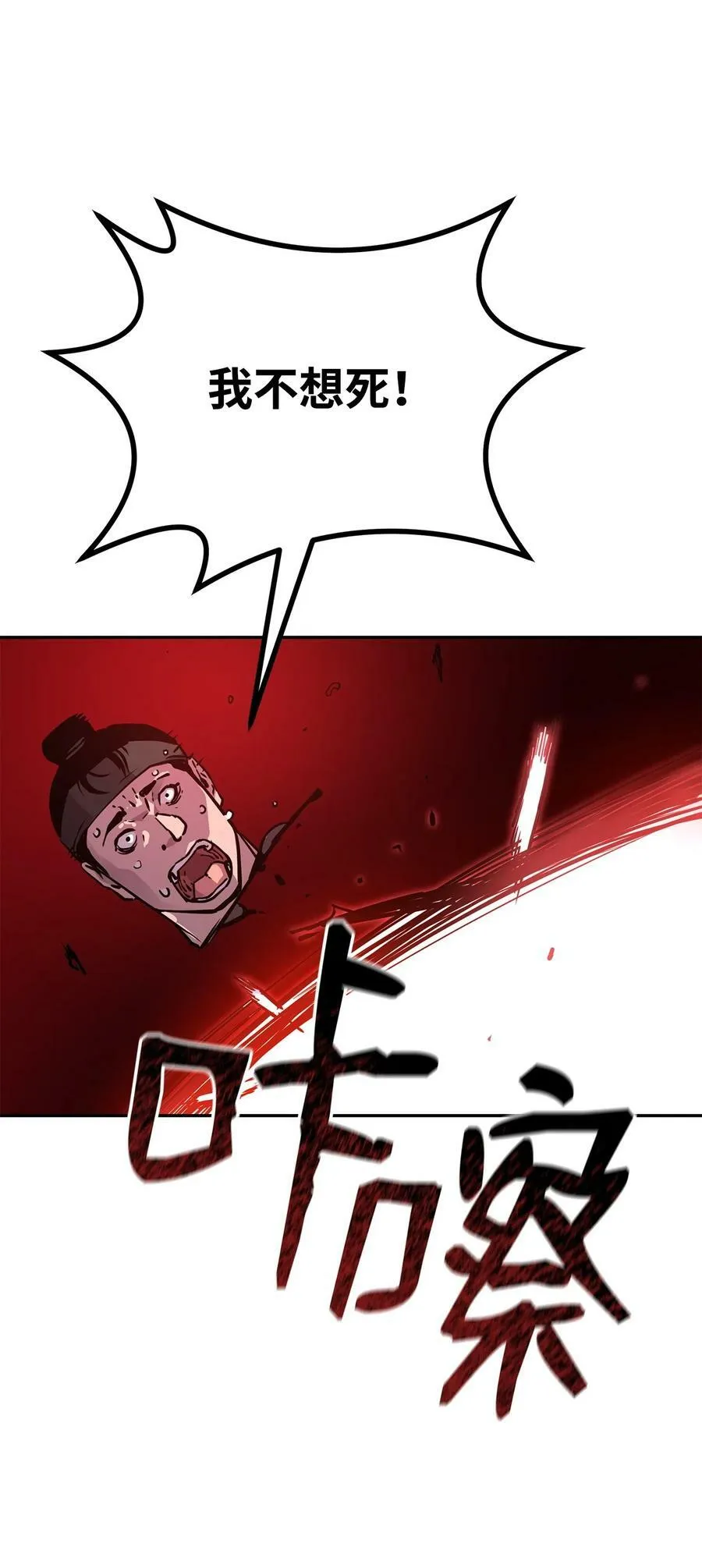 76 落月剑仙 第53页