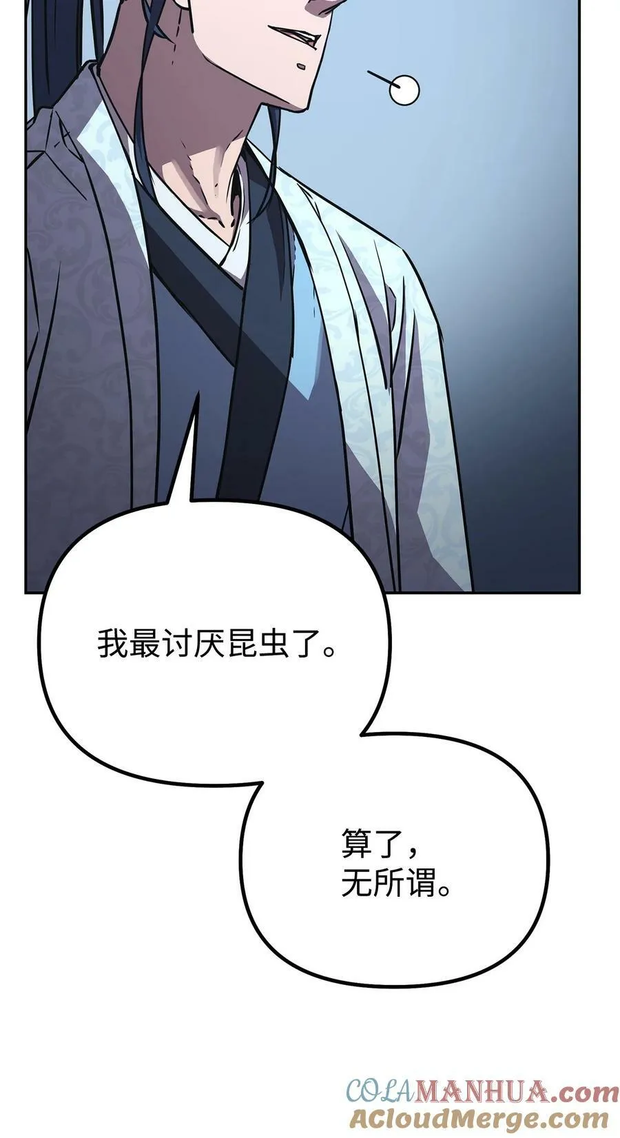 76 落月剑仙 第58页