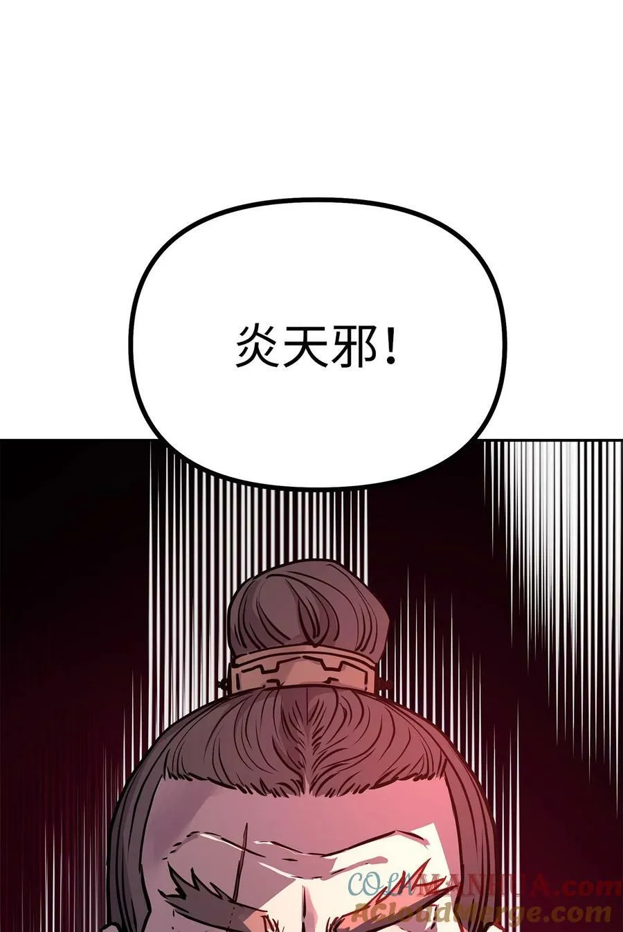 76 落月剑仙 第67页