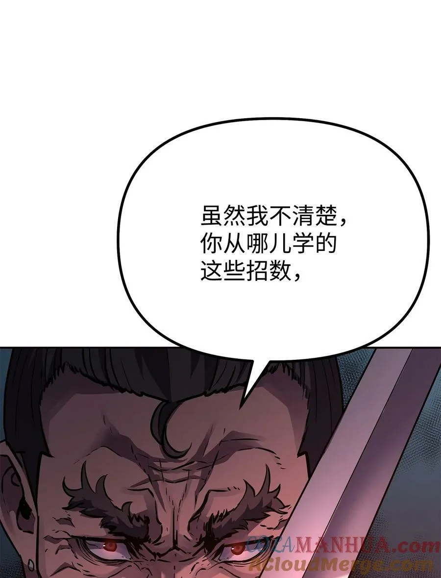 76 落月剑仙 第73页