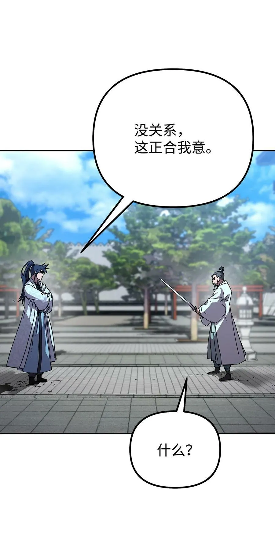 76 落月剑仙 第75页
