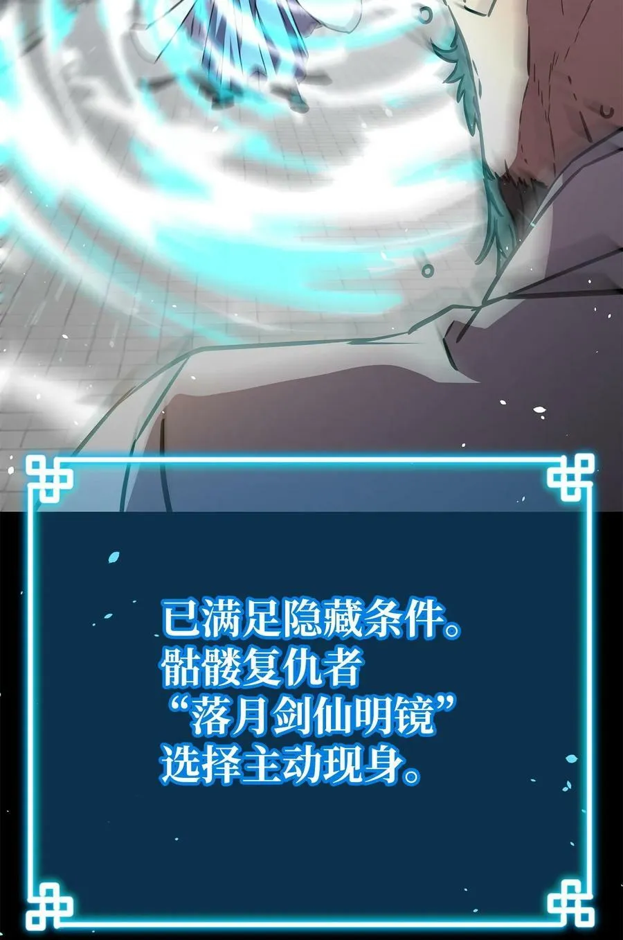 76 落月剑仙 第80页