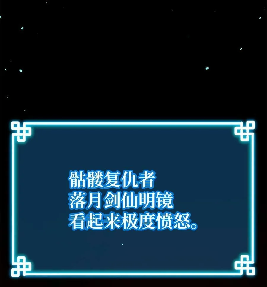 76 落月剑仙 第81页