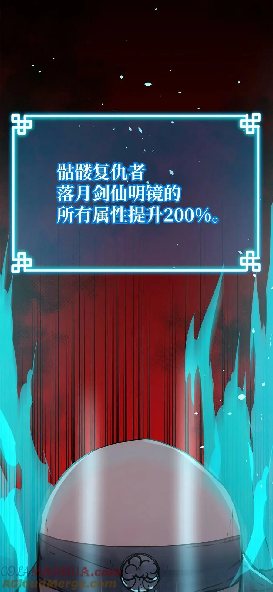 76 落月剑仙 第82页