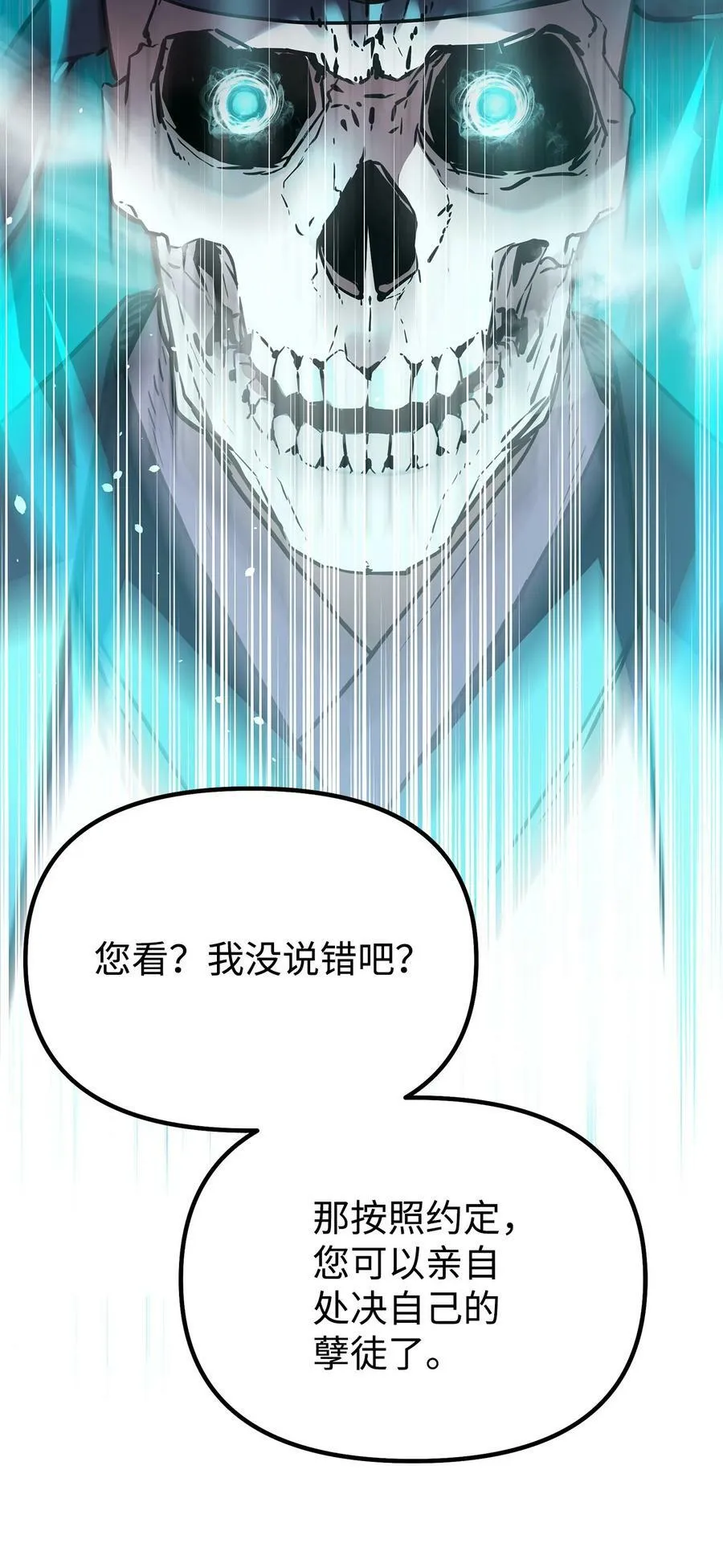 76 落月剑仙 第83页