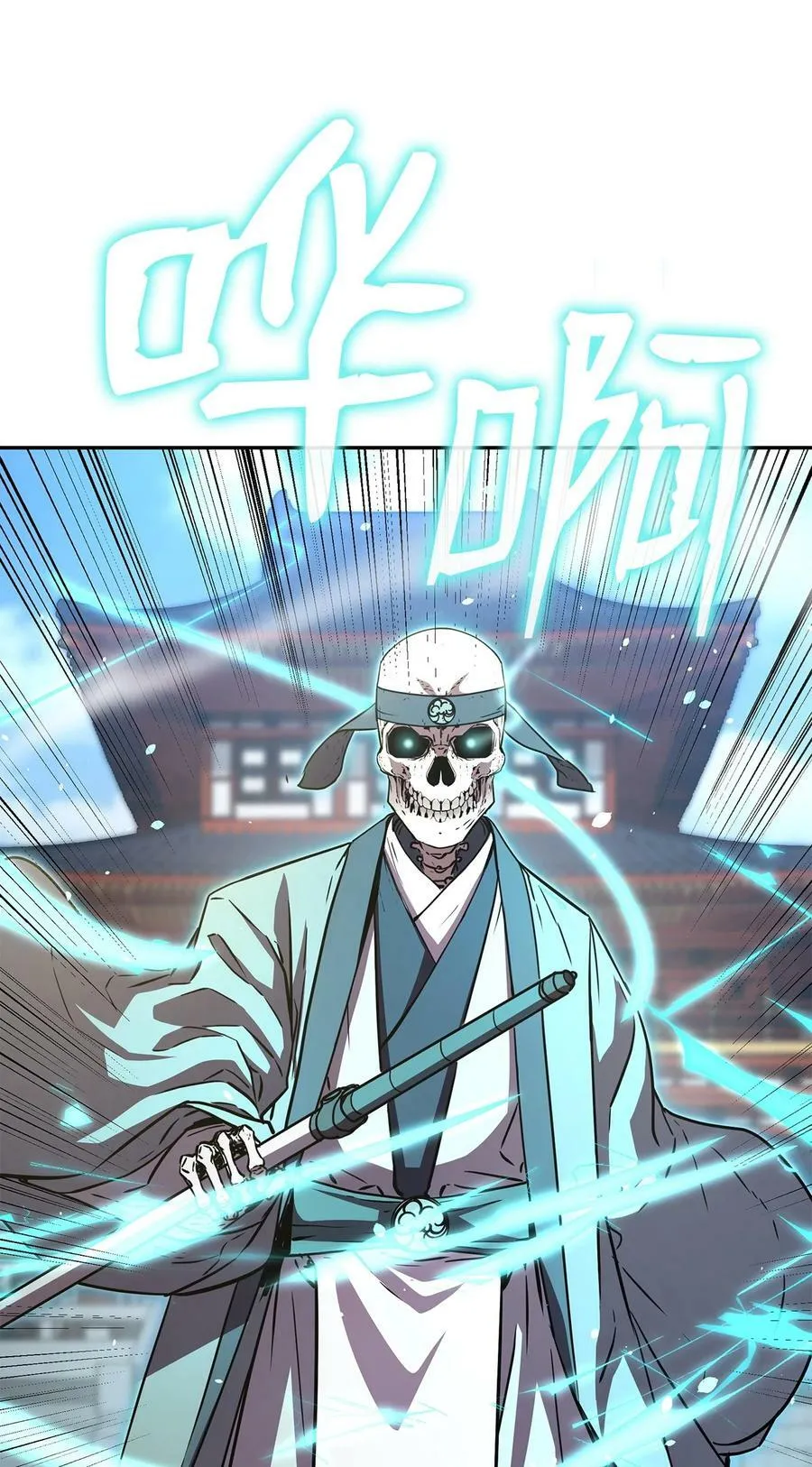 76 落月剑仙 第84页