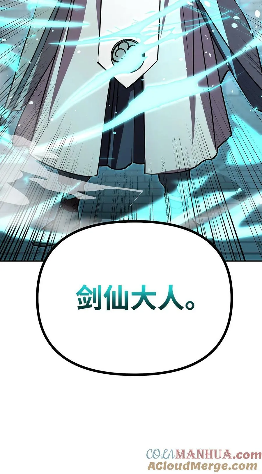 76 落月剑仙 第85页