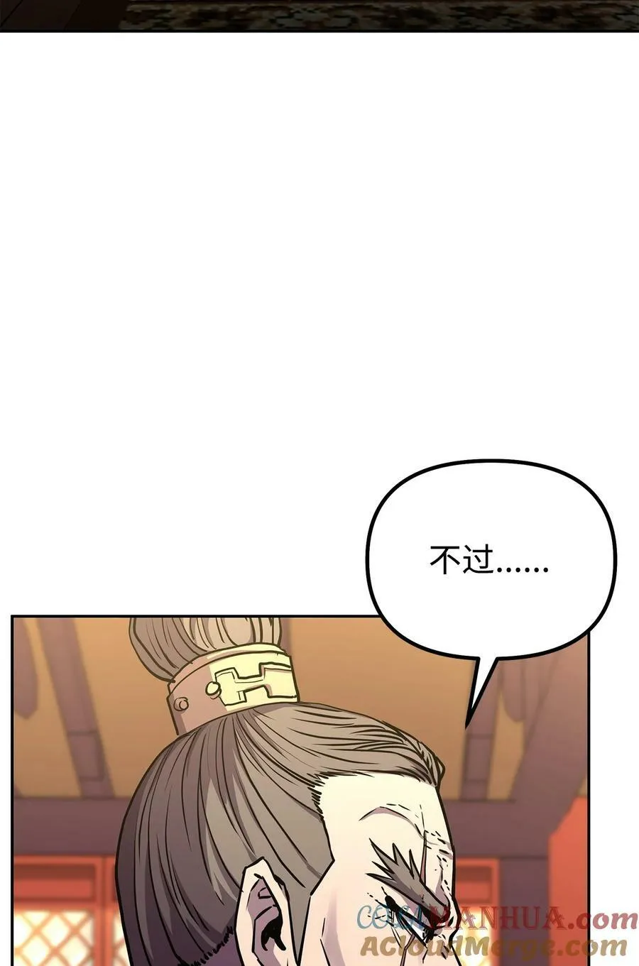 78 镇魂执行者 第17页
