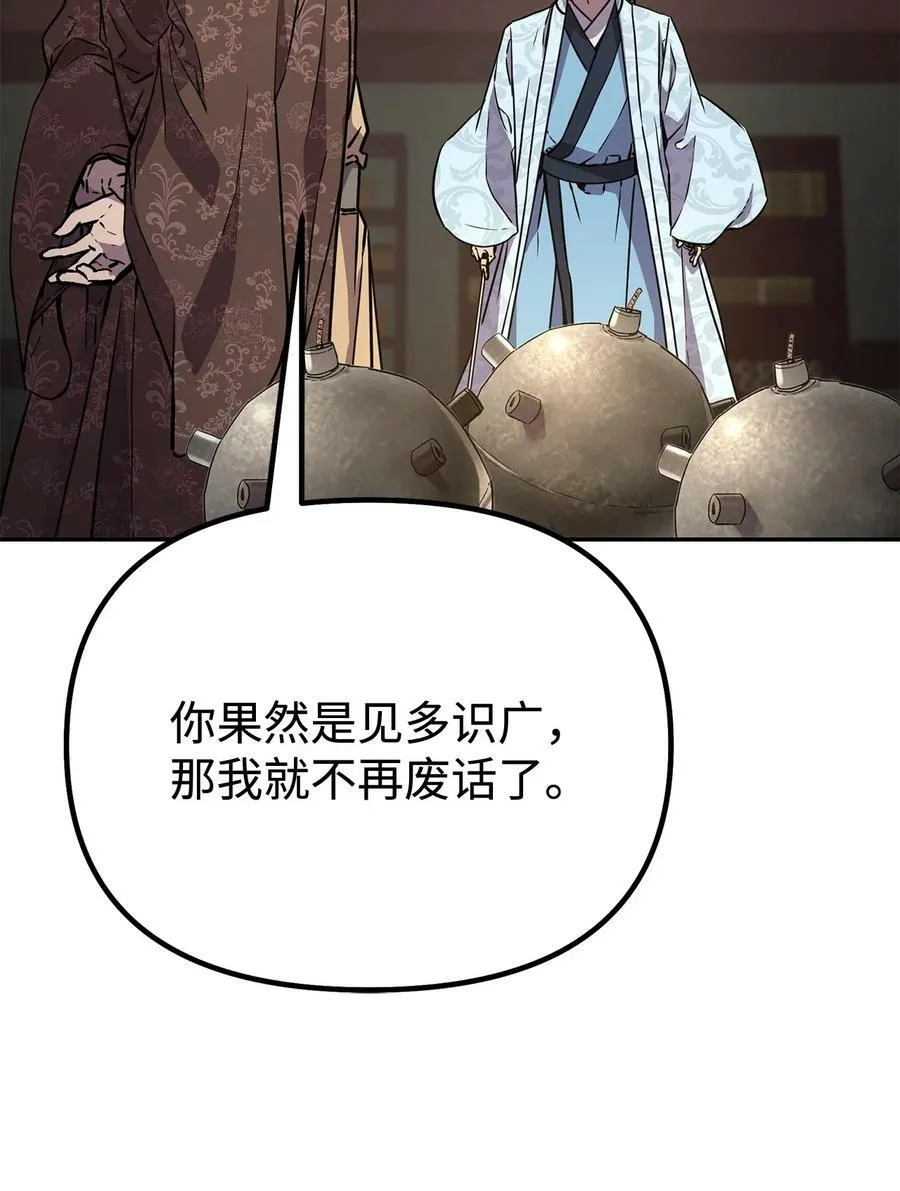 78 镇魂执行者 第23页