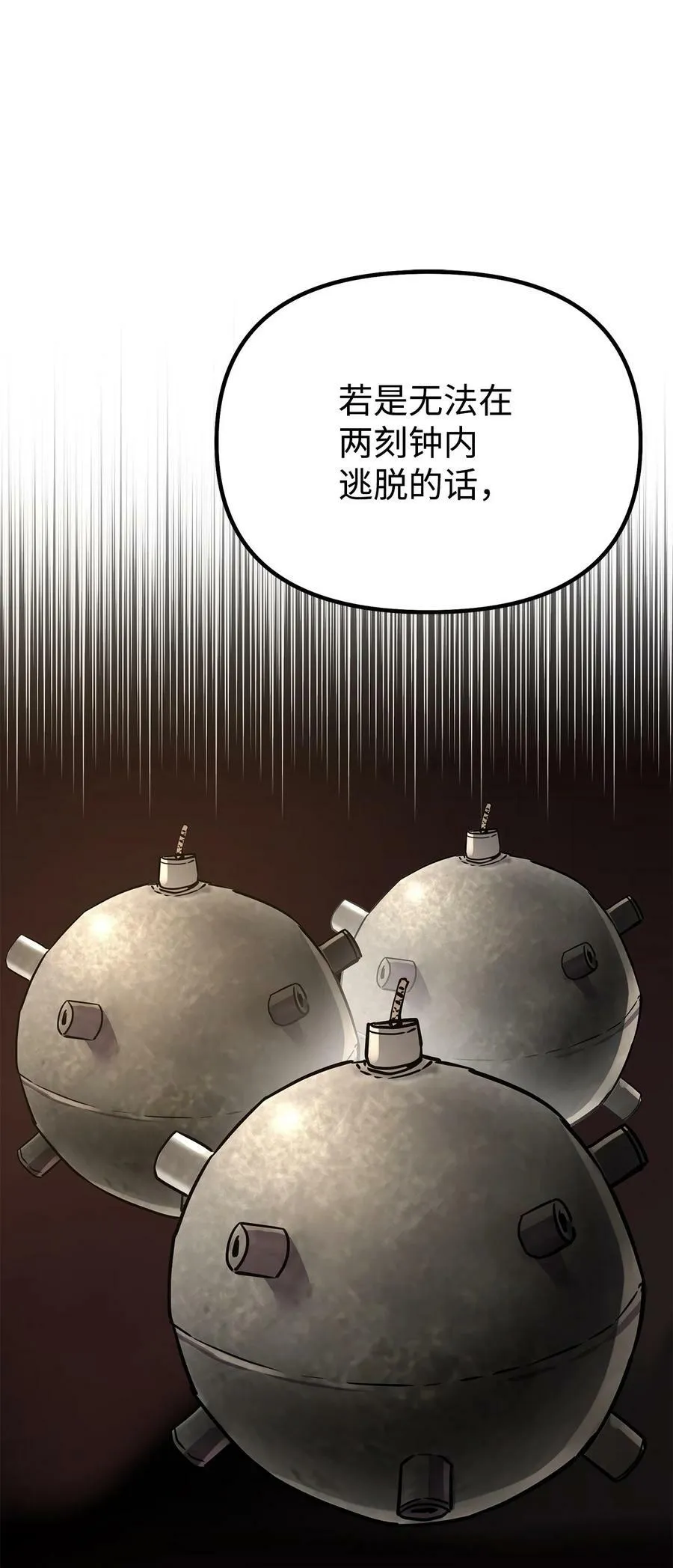 78 镇魂执行者 第24页