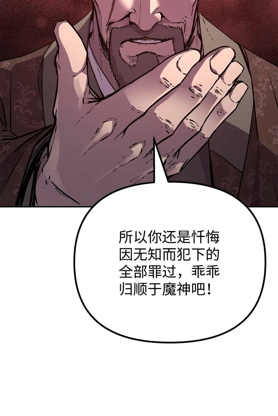 78 镇魂执行者 第30页