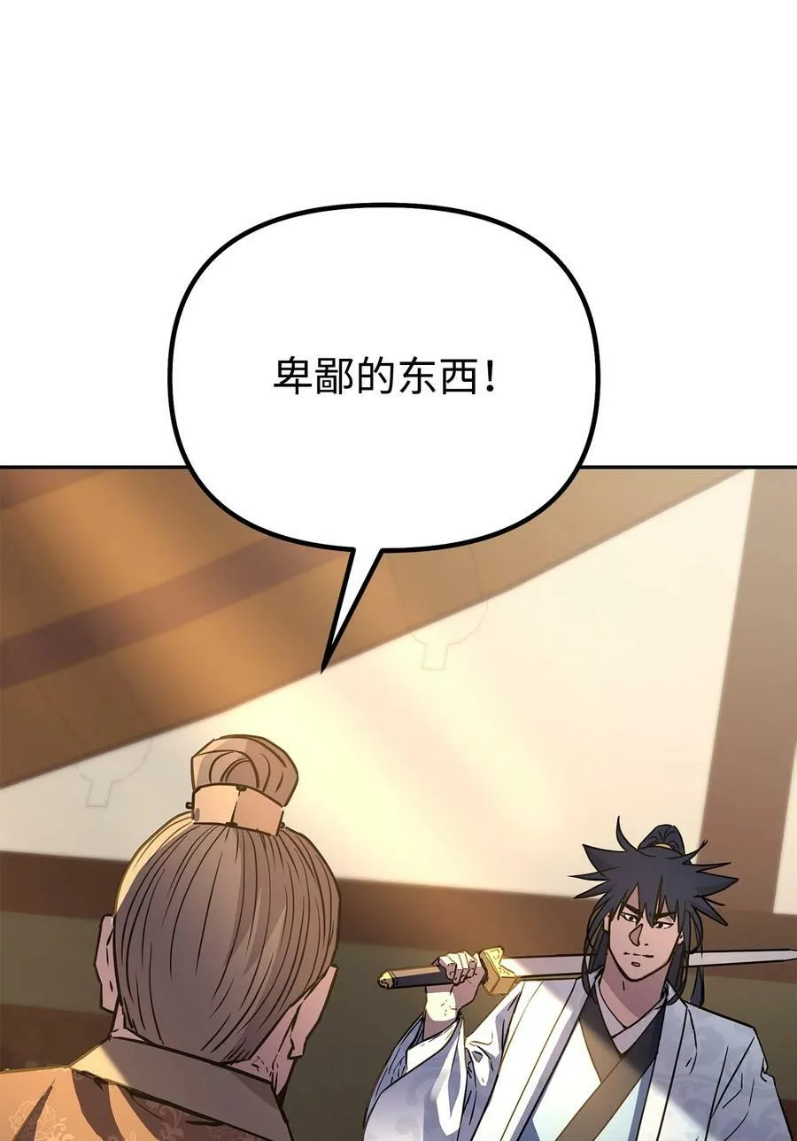 78 镇魂执行者 第78页