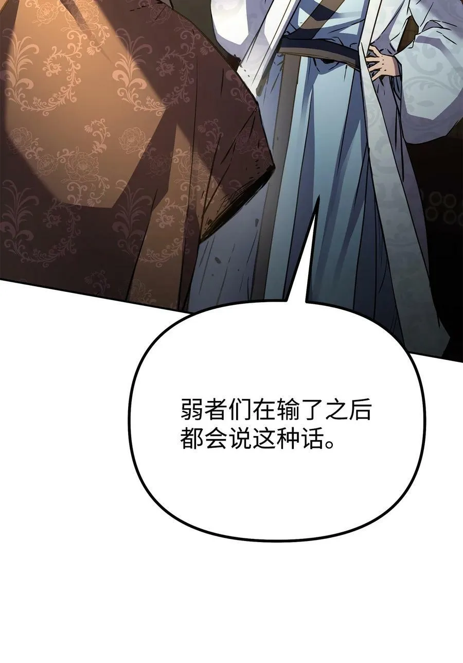 78 镇魂执行者 第79页