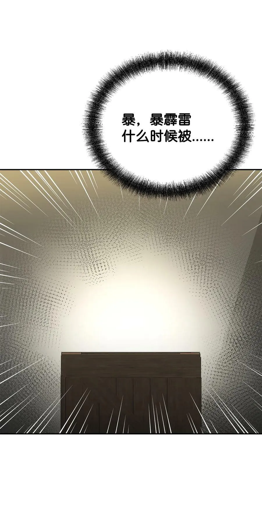 78 镇魂执行者 第82页
