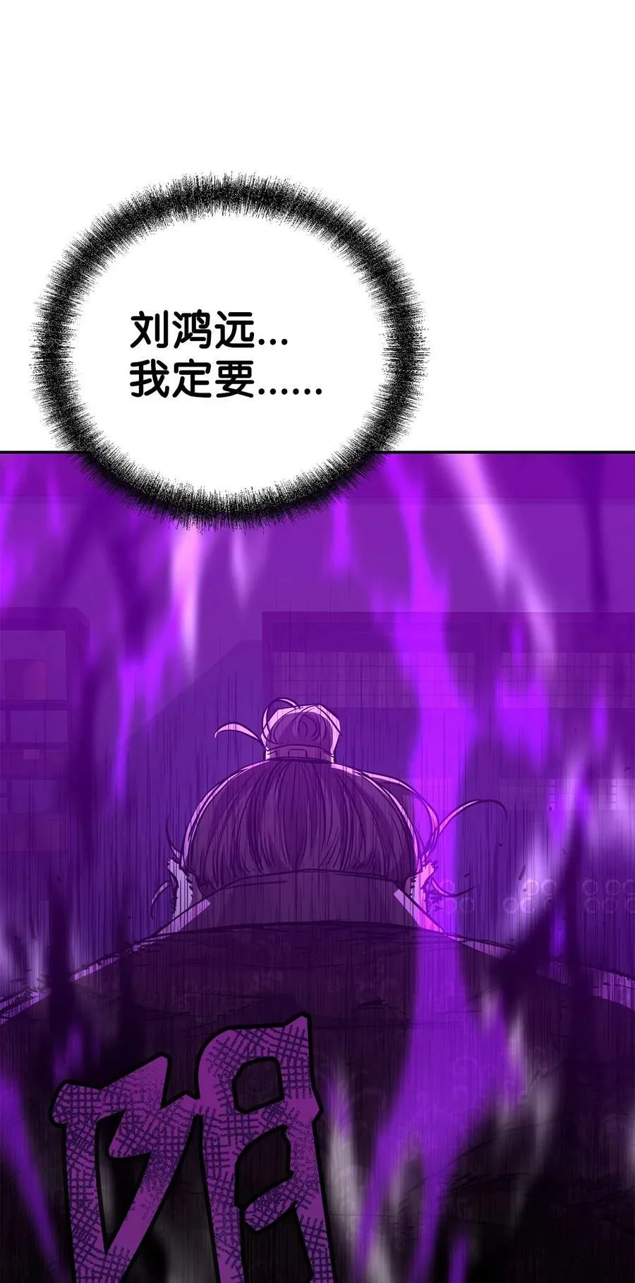 78 镇魂执行者 第96页