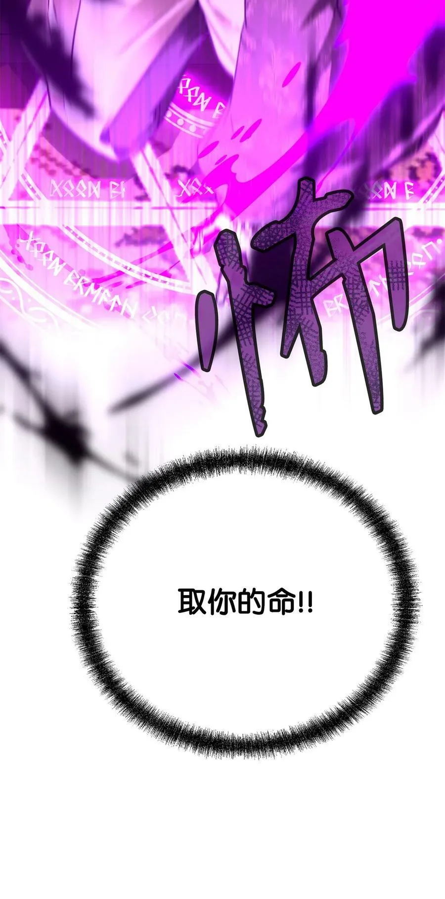 78 镇魂执行者 第98页