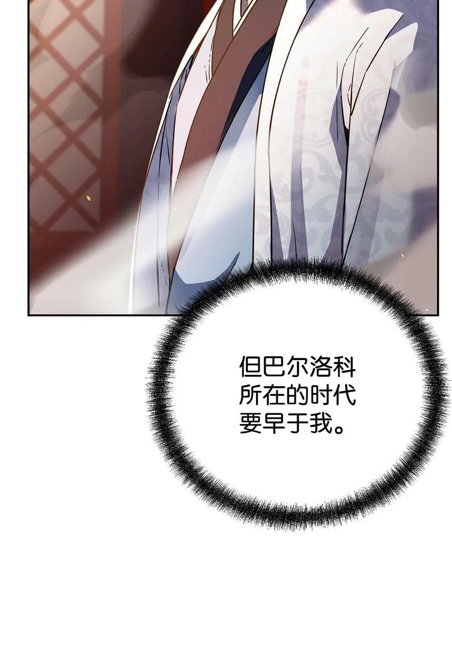 79 巴尔洛科 第11页