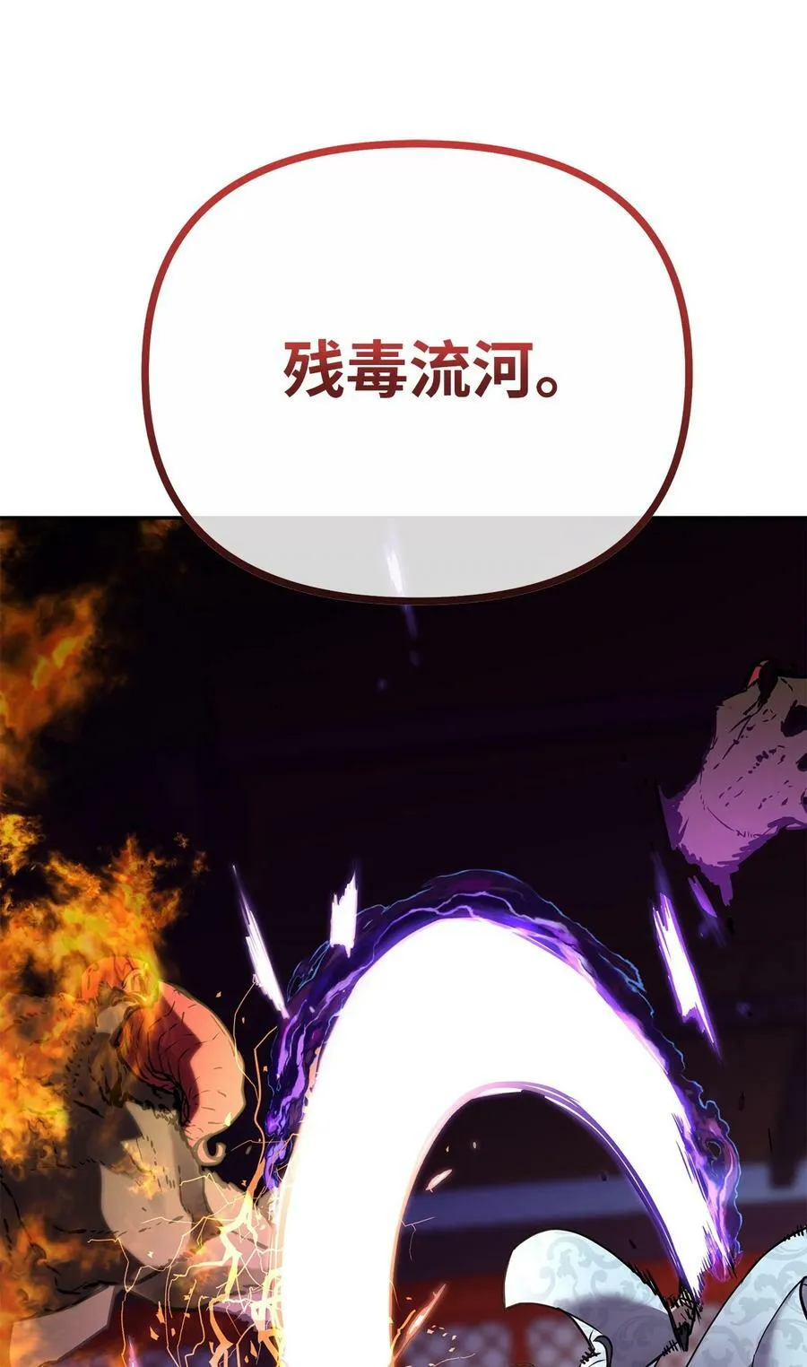 80 残毒流河 第20页