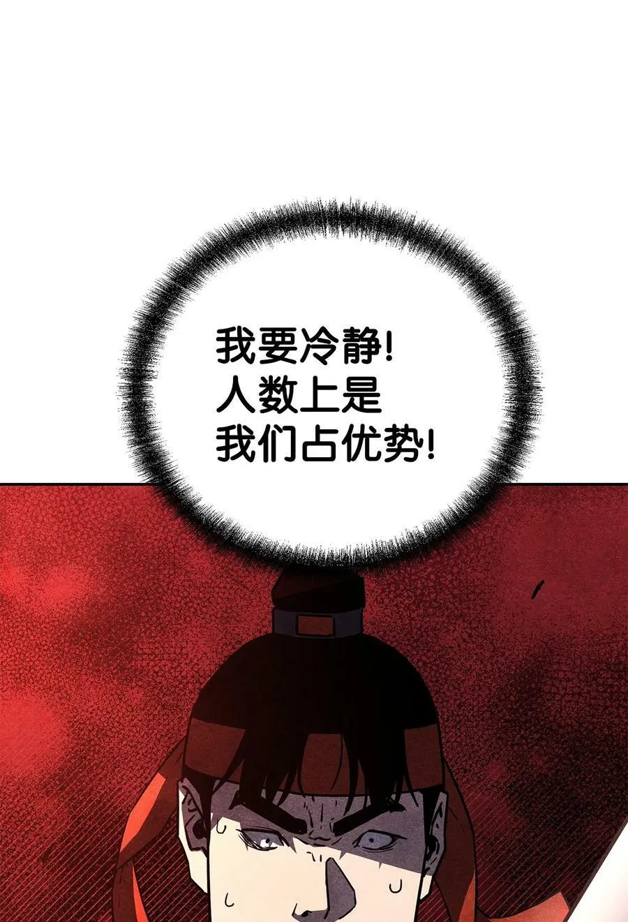 81 全歼九龙坊 第18页