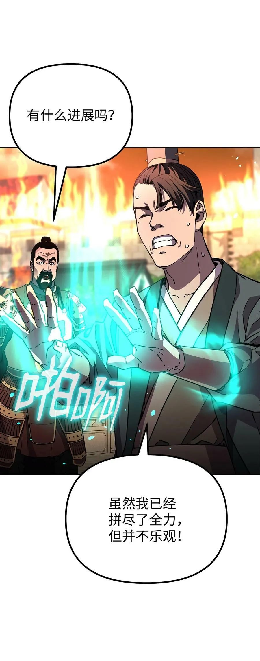 81 全歼九龙坊 第39页