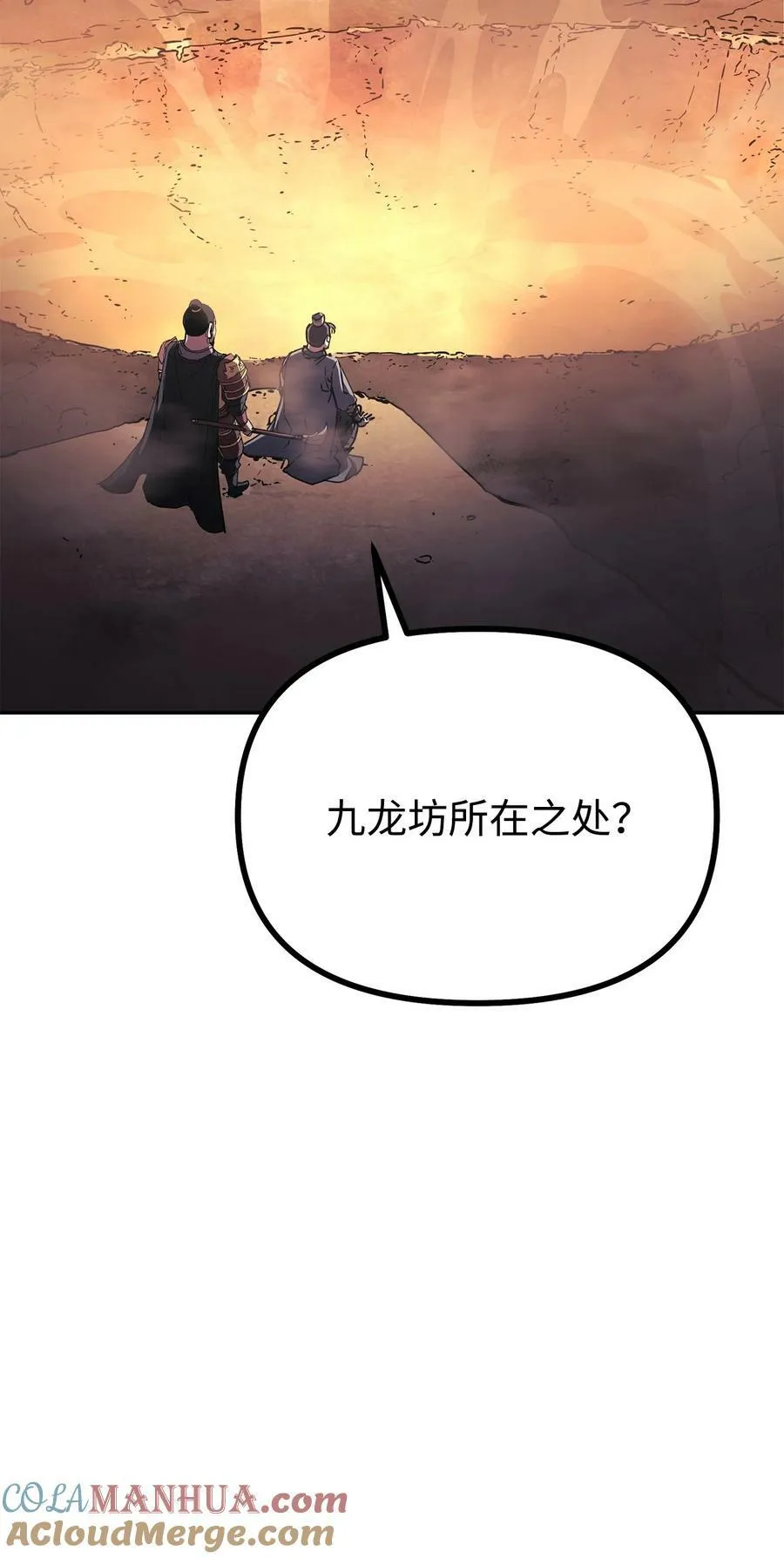 81 全歼九龙坊 第61页