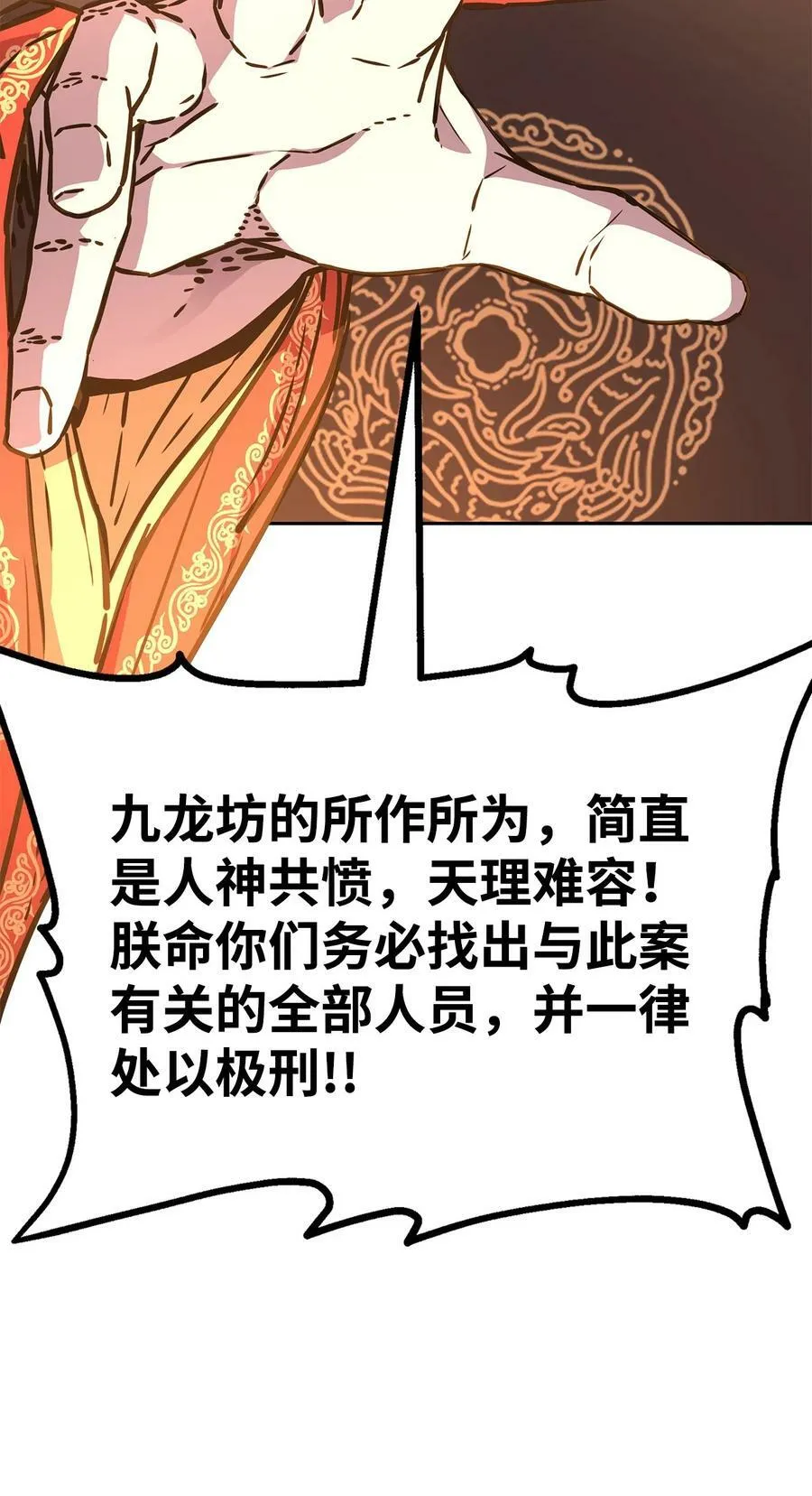 82 正邪大战导火索 第11页