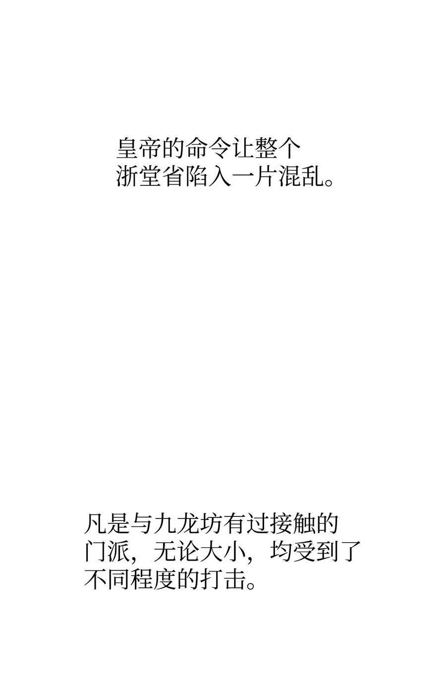 82 正邪大战导火索 第12页