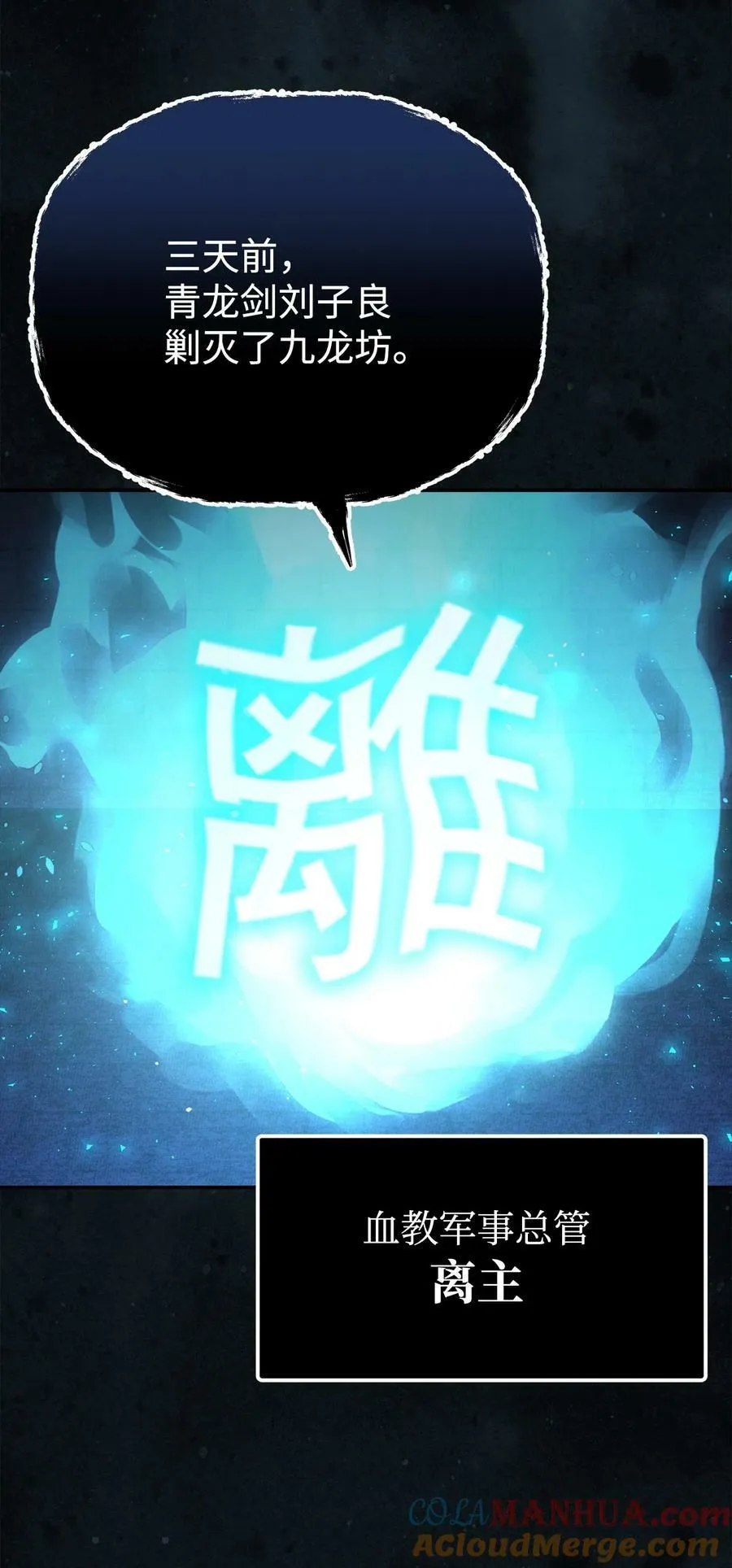 82 正邪大战导火索 第29页