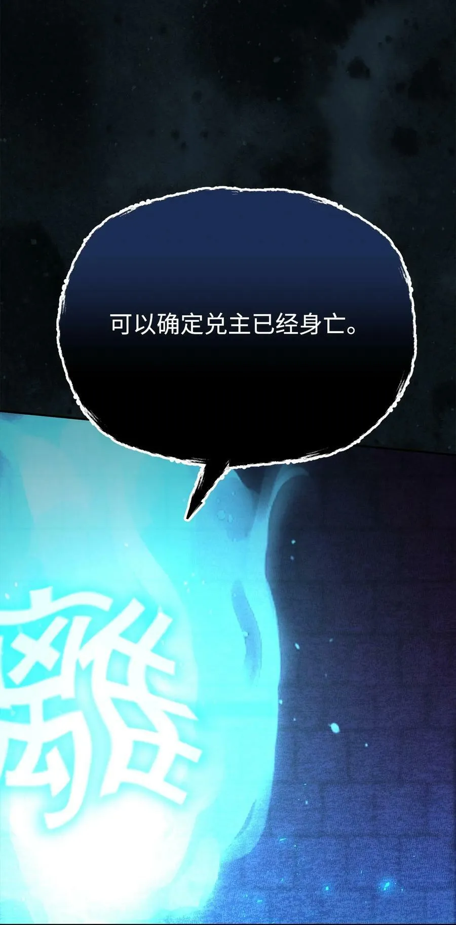 82 正邪大战导火索 第31页