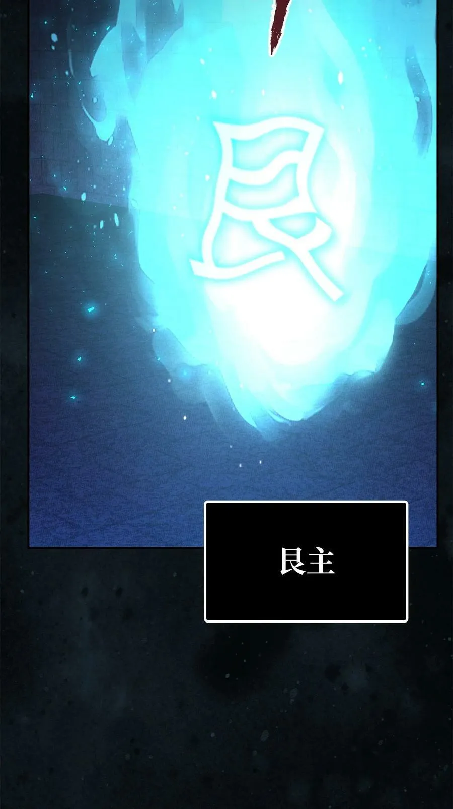 82 正邪大战导火索 第34页