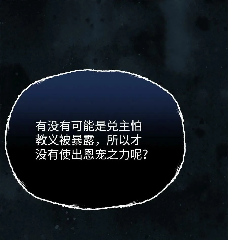 82 正邪大战导火索 第36页