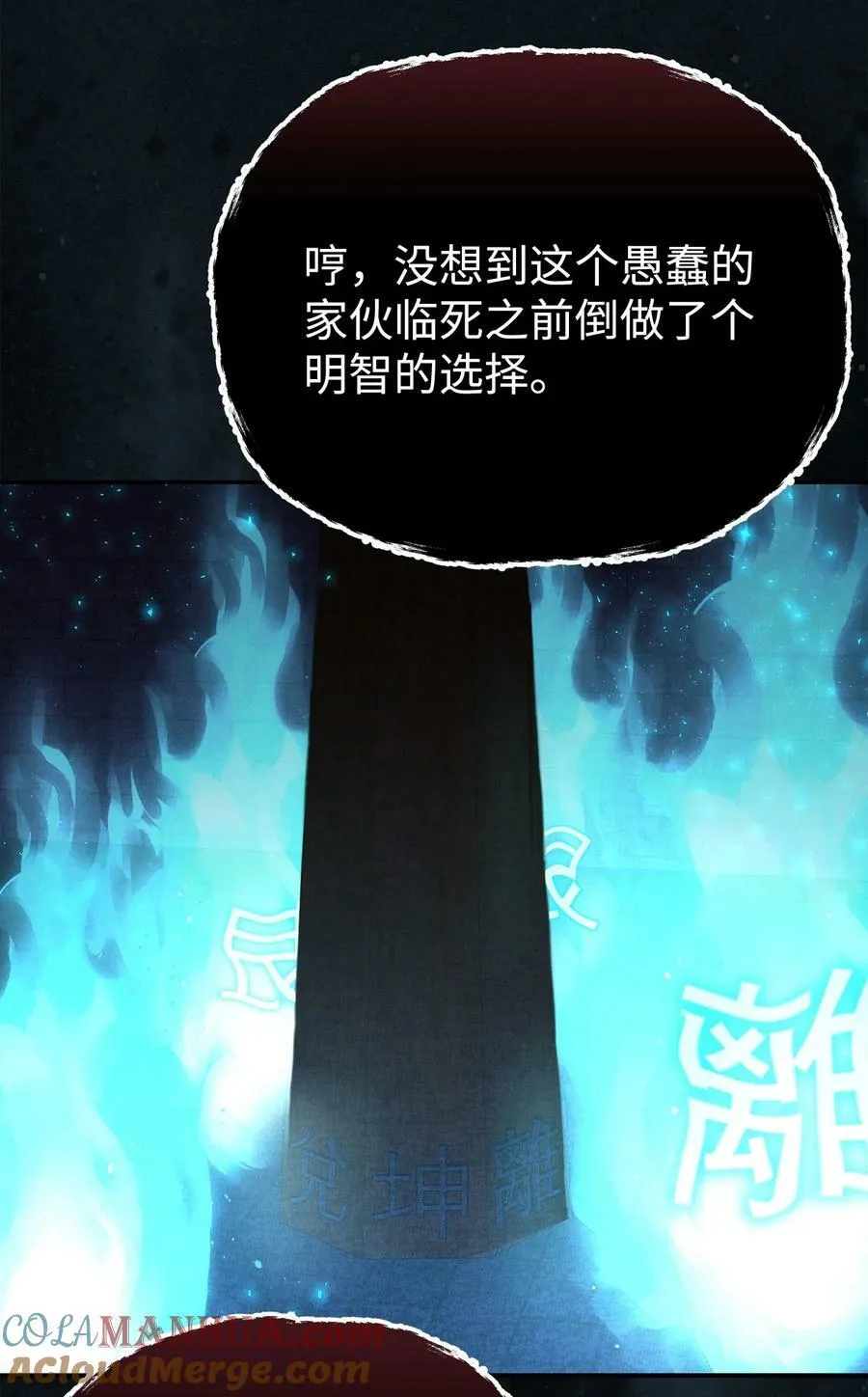 82 正邪大战导火索 第37页