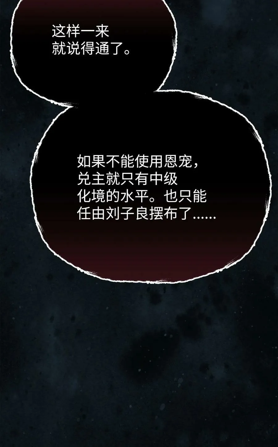 82 正邪大战导火索 第38页