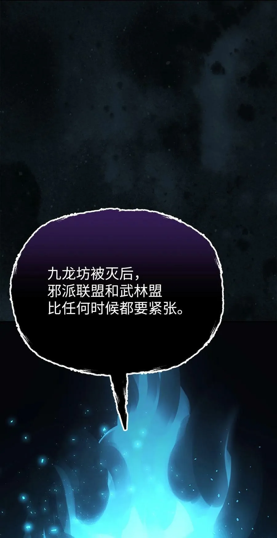 82 正邪大战导火索 第43页