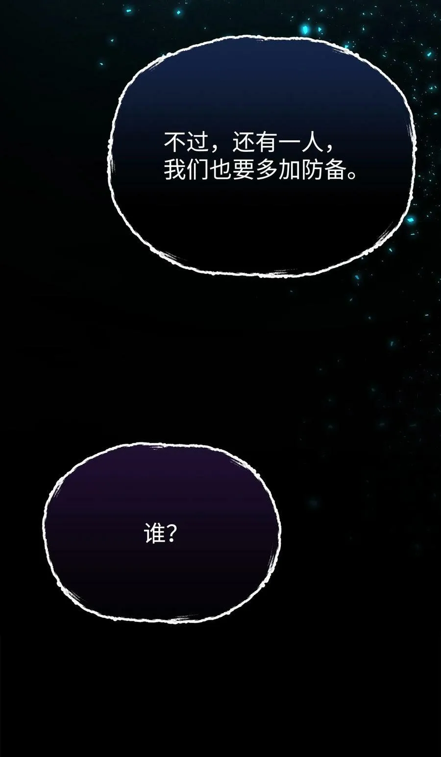 82 正邪大战导火索 第52页
