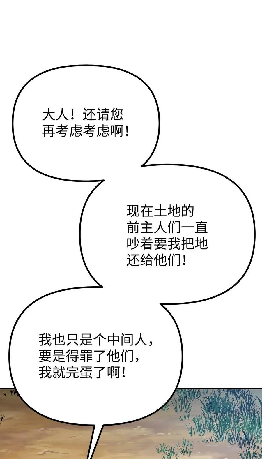 82 正邪大战导火索 第67页