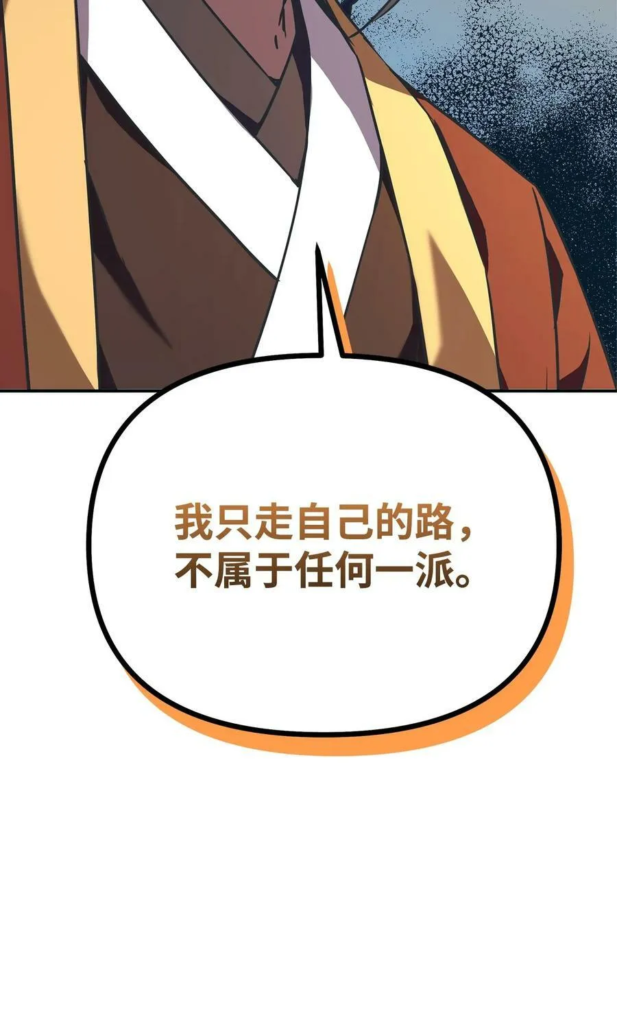 82 正邪大战导火索 第99页
