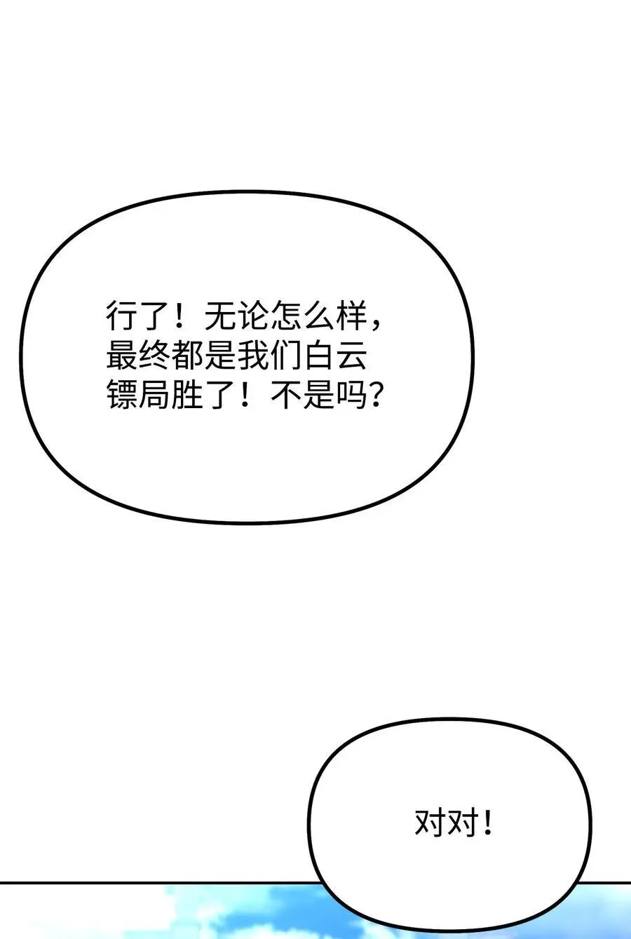 84 仙界存在 第68页