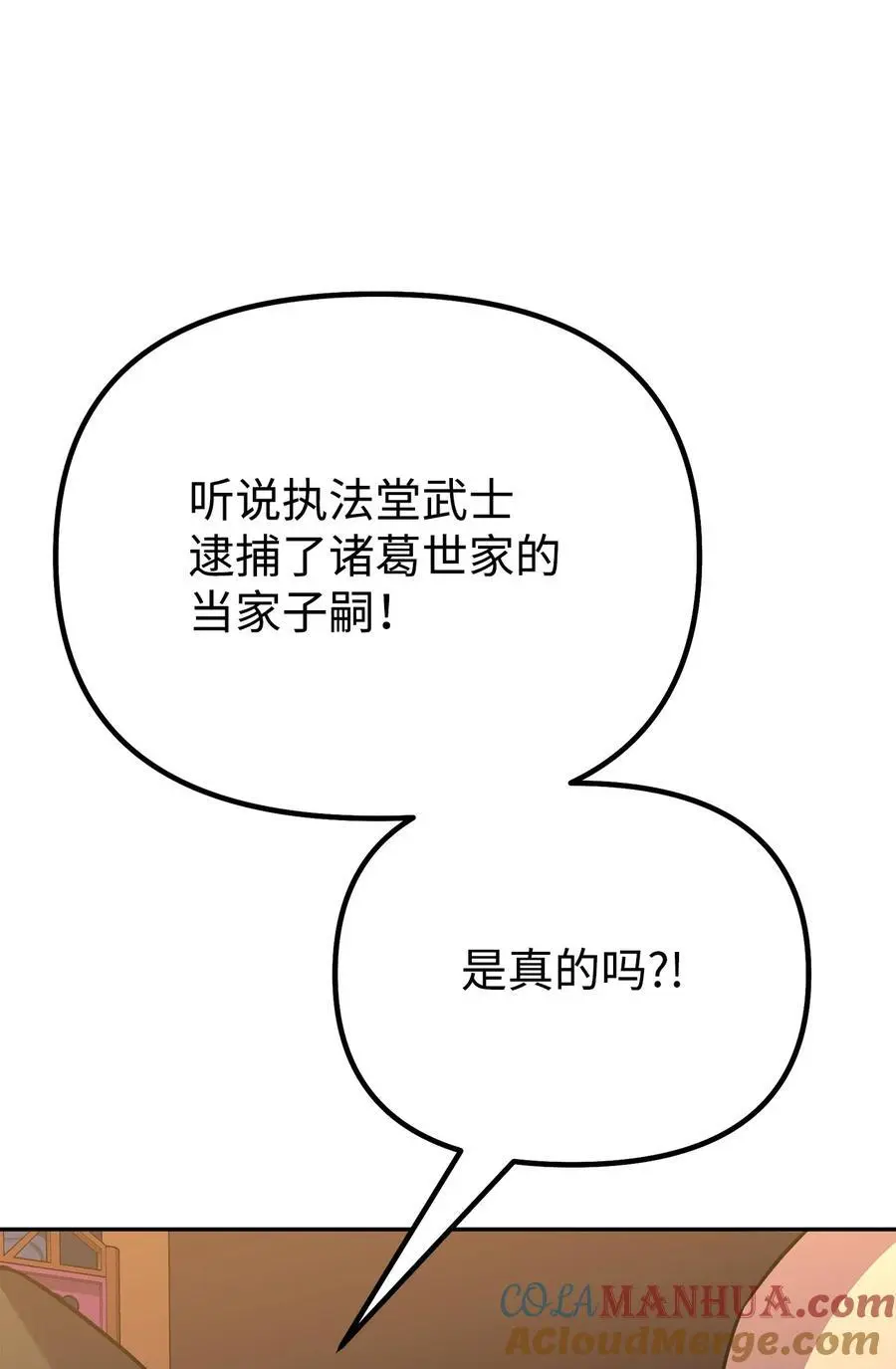 86 独断专行 第17页
