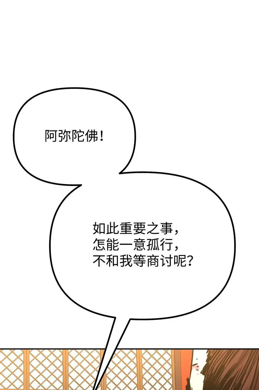 86 独断专行 第20页