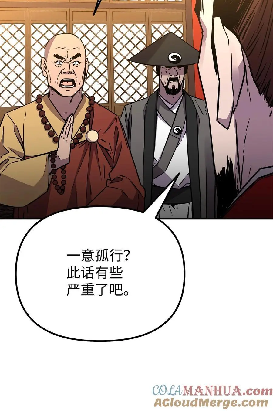 86 独断专行 第21页