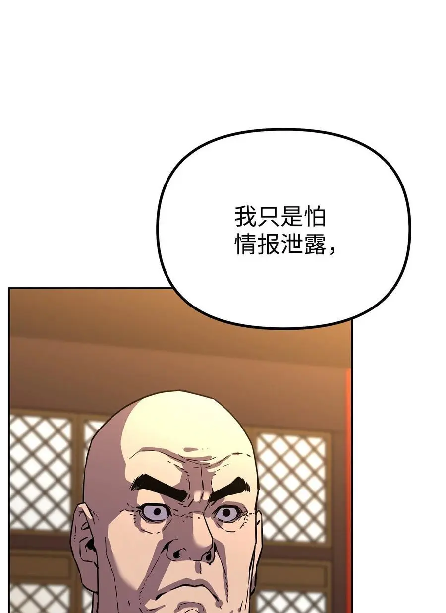 86 独断专行 第26页