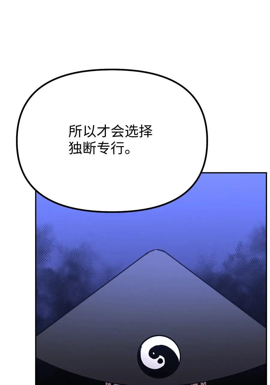 86 独断专行 第28页