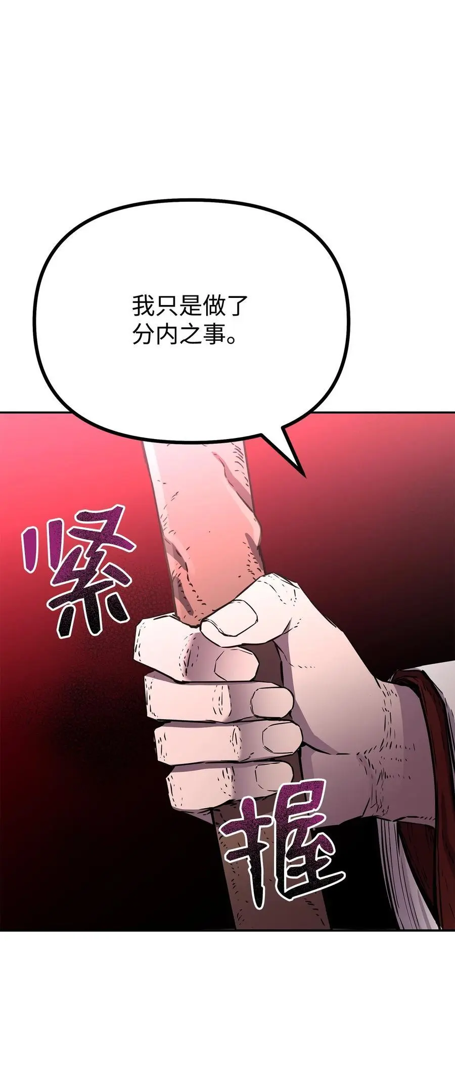 86 独断专行 第32页