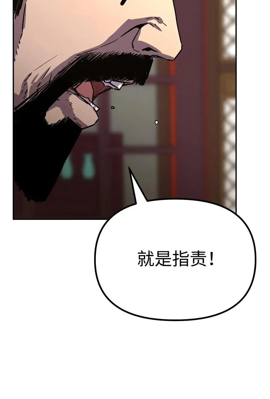 86 独断专行 第36页